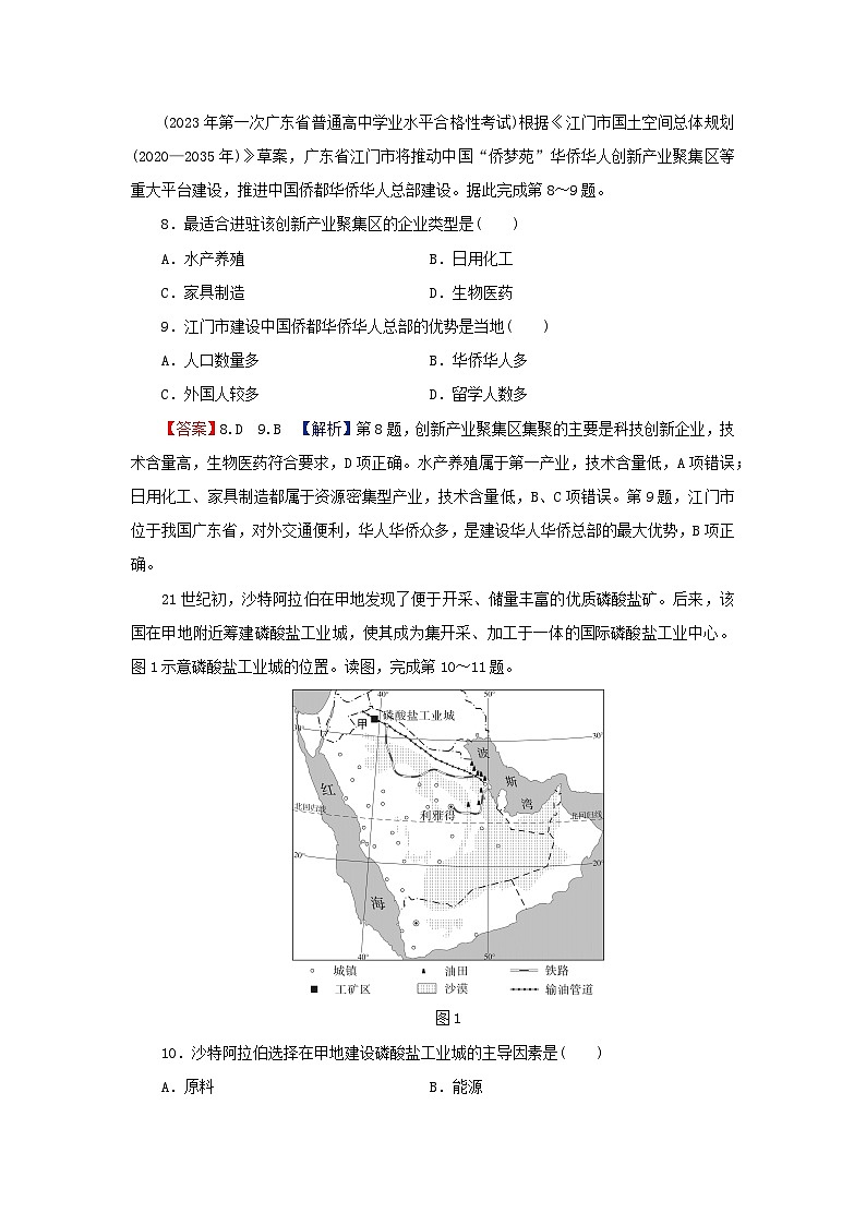 2024春高中地理第3章产业区位因素综合检测卷新人教版必修第二册第3页