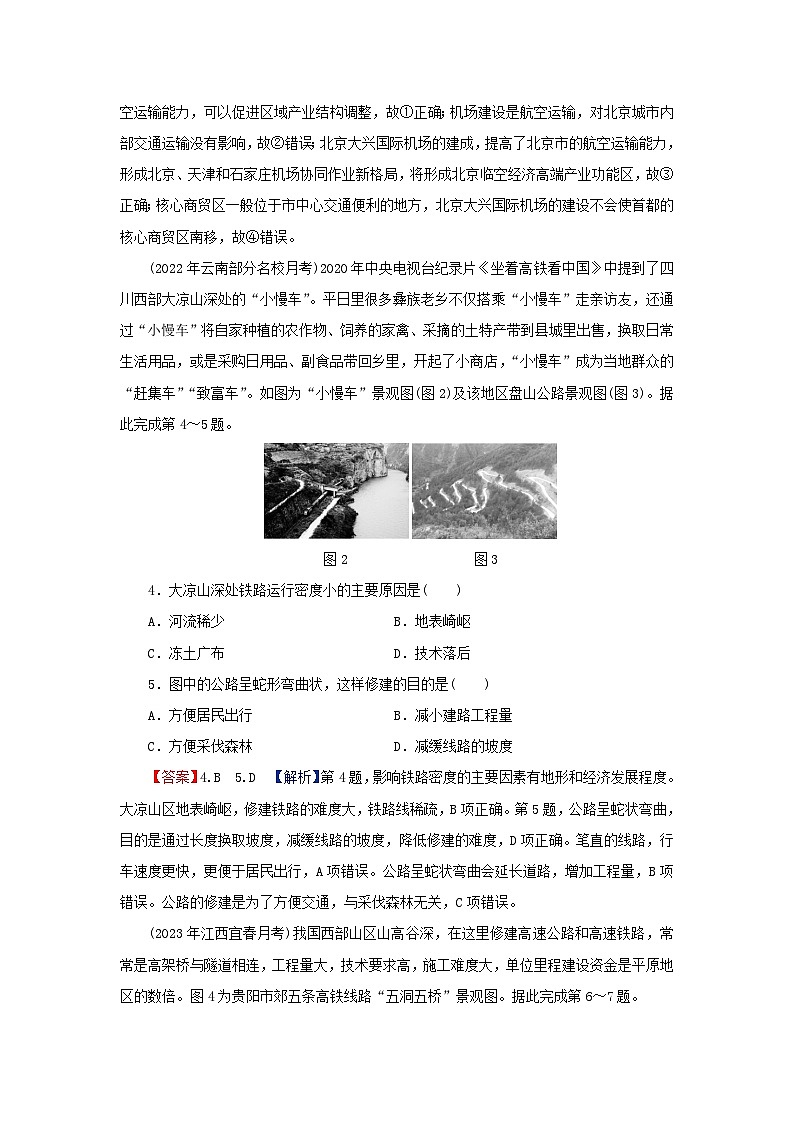 2024春高中地理第4章交通运输布局与区域发展综合检测卷新人教版必修第二册第2页