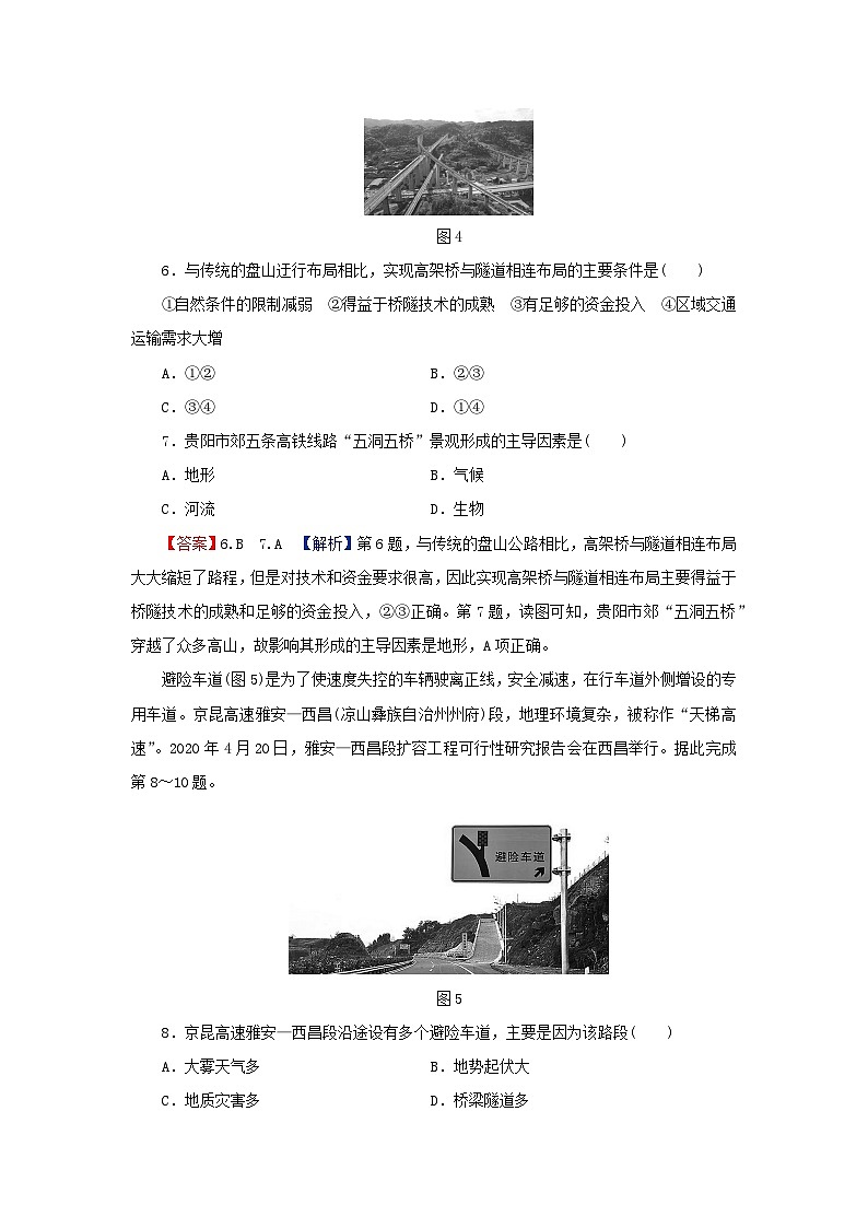 2024春高中地理第4章交通运输布局与区域发展综合检测卷新人教版必修第二册第3页