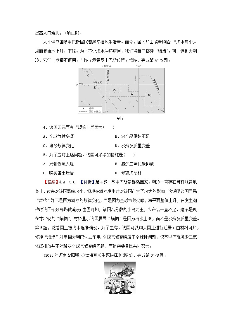 2024春高中地理第5章环境与发展综合检测卷新人教版必修第二册第2页