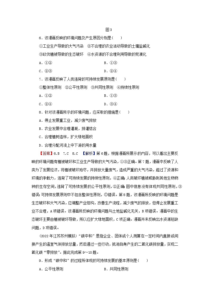2024春高中地理第5章环境与发展综合检测卷新人教版必修第二册第3页