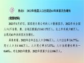 2024春高中地理热点微专题1人口与地理环境课件湘教版必修第二册