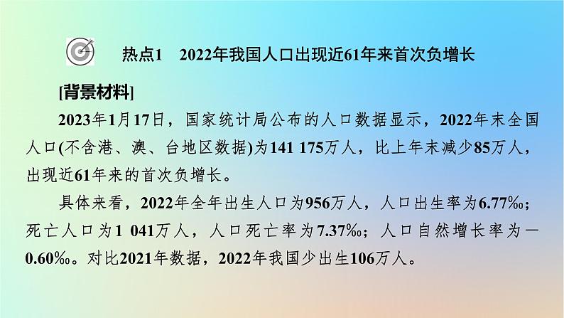 2024春高中地理热点微专题1人口与地理环境课件湘教版必修第二册第2页