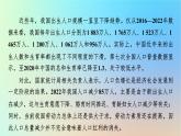 2024春高中地理热点微专题1人口与地理环境课件湘教版必修第二册
