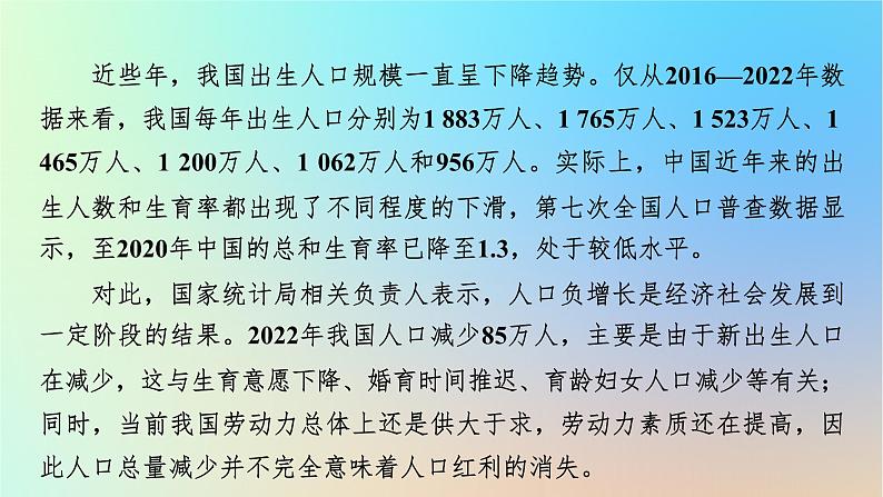 2024春高中地理热点微专题1人口与地理环境课件湘教版必修第二册第3页