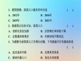 2024春高中地理热点微专题1人口与地理环境课件湘教版必修第二册