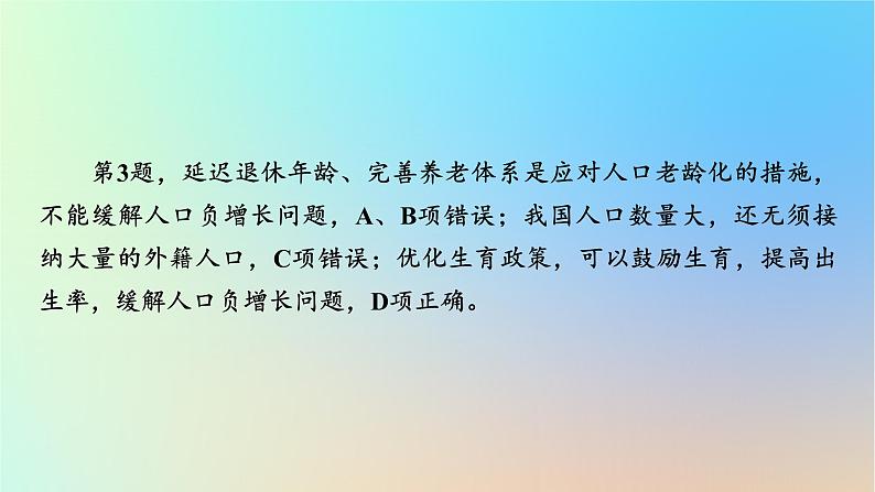 2024春高中地理热点微专题1人口与地理环境课件湘教版必修第二册第7页