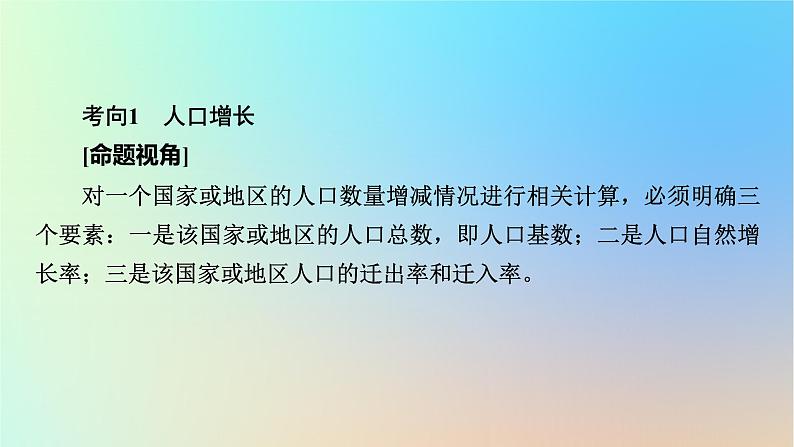 2024春高中地理第1章人口与地理环境章末整合提升课件湘教版必修第二册第5页