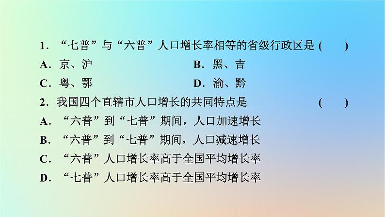 2024春高中地理第1章人口与地理环境章末整合提升课件湘教版必修第二册第8页