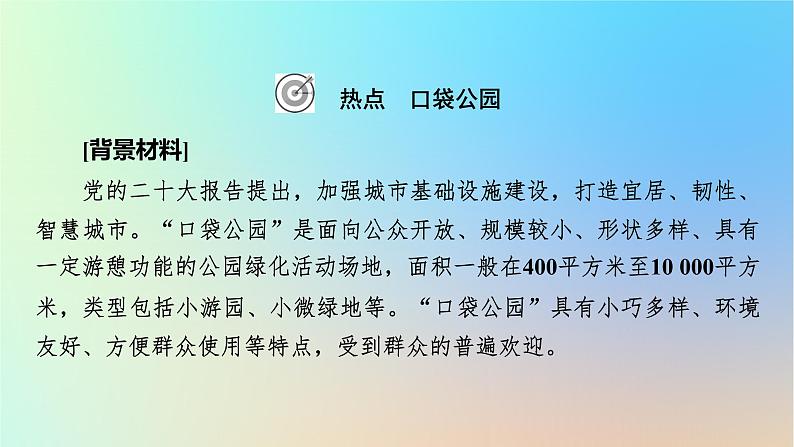 2024春高中地理热点微专题2城镇和乡村课件湘教版必修第二册第2页