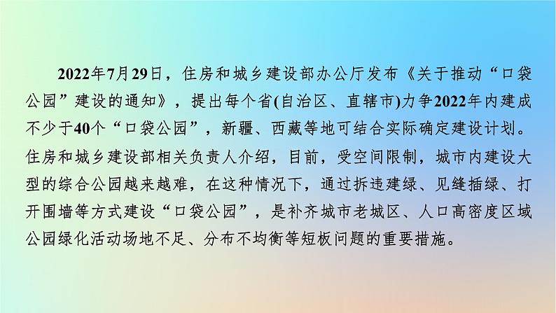 2024春高中地理热点微专题2城镇和乡村课件湘教版必修第二册第3页