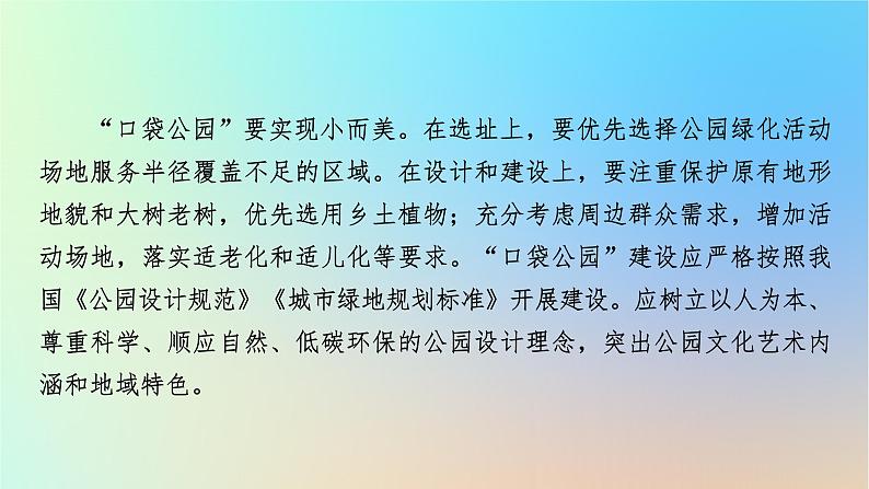 2024春高中地理热点微专题2城镇和乡村课件湘教版必修第二册第4页