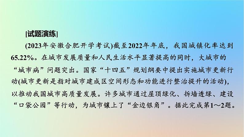 2024春高中地理热点微专题2城镇和乡村课件湘教版必修第二册第5页