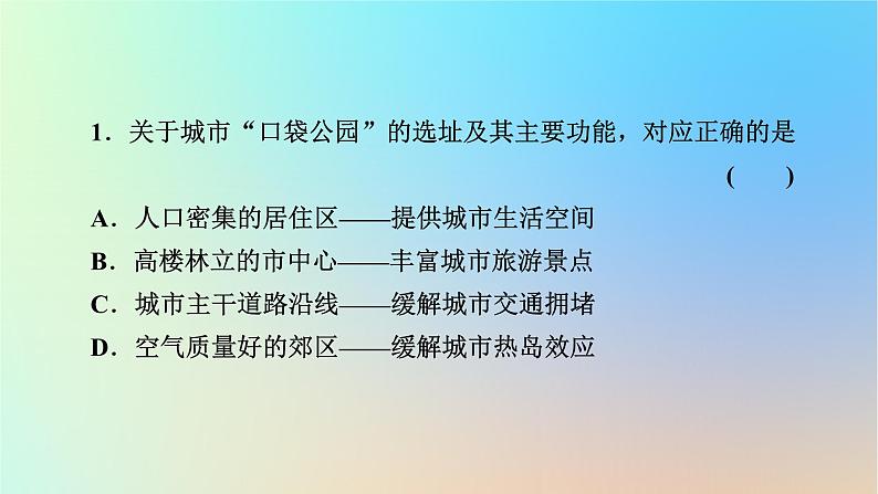 2024春高中地理热点微专题2城镇和乡村课件湘教版必修第二册第6页