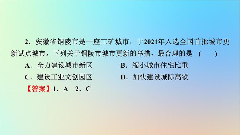 2024春高中地理热点微专题2城镇和乡村课件湘教版必修第二册第7页