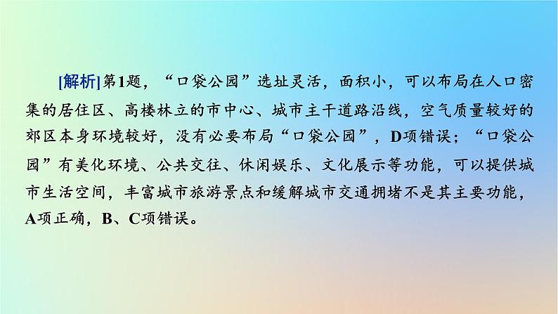 2024春高中地理热点微专题2城镇和乡村课件湘教版必修第二册第8页