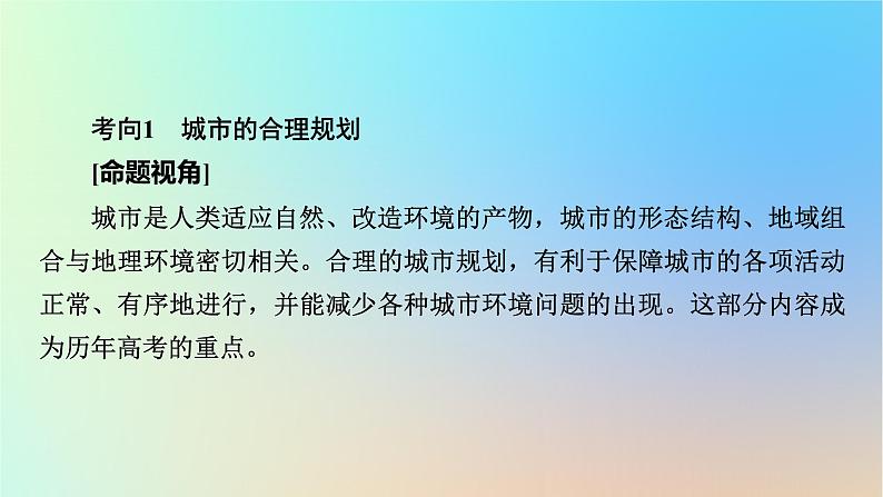 2024春高中地理第2章城镇和乡村章末整合提升课件湘教版必修第二册第5页
