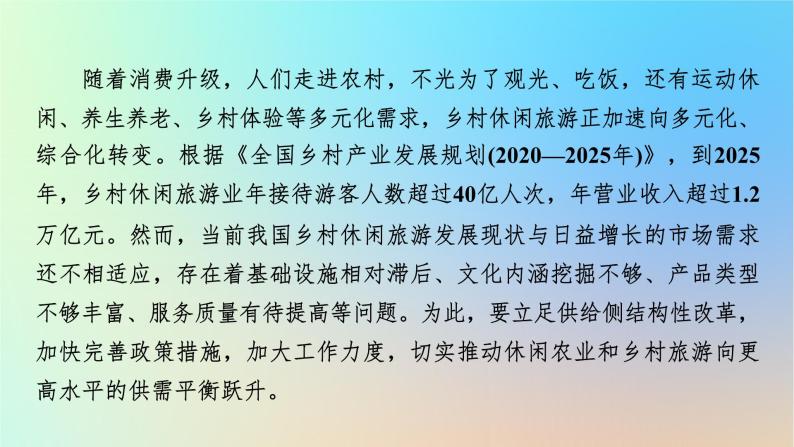 2024春高中地理热点微专题3产业区位选择课件湘教版必修第二册04