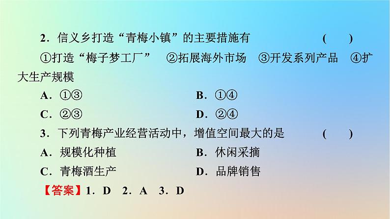 2024春高中地理热点微专题3产业区位选择课件湘教版必修第二册第7页