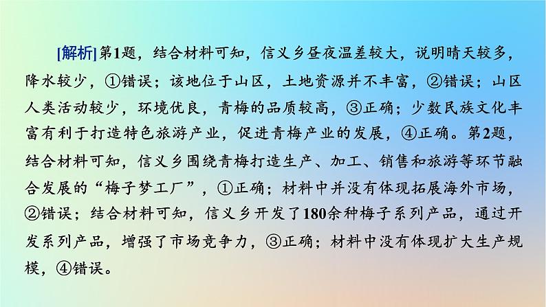 2024春高中地理热点微专题3产业区位选择课件湘教版必修第二册第8页