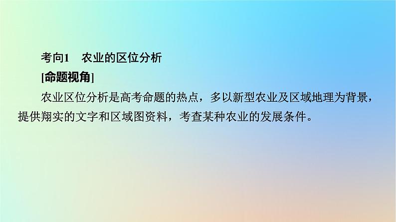 2024春高中地理第3章产业区位选择章末整合提升课件湘教版必修第二册05