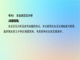 2024春高中地理第3章产业区位选择章末整合提升课件湘教版必修第二册