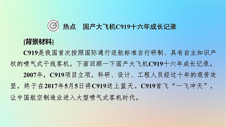 2024春高中地理热点微专题4区域发展战略课件湘教版必修第二册02