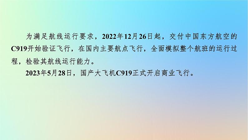 2024春高中地理热点微专题4区域发展战略课件湘教版必修第二册04