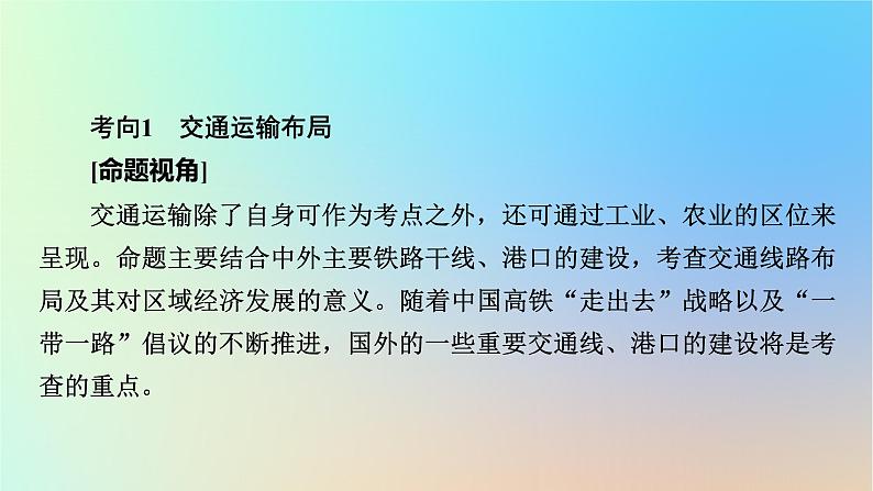 2024春高中地理第4章区域发展战略章末整合提升课件湘教版必修第二册05