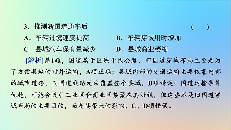 2024春高中地理第4章区域发展战略章末整合提升课件湘教版必修第二册08