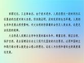 2024春高中地理热点微专题5人地关系与可持续发展课件湘教版必修第二册