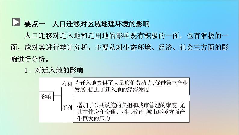 2024春高中地理本册整合提升课件湘教版必修第二册第5页