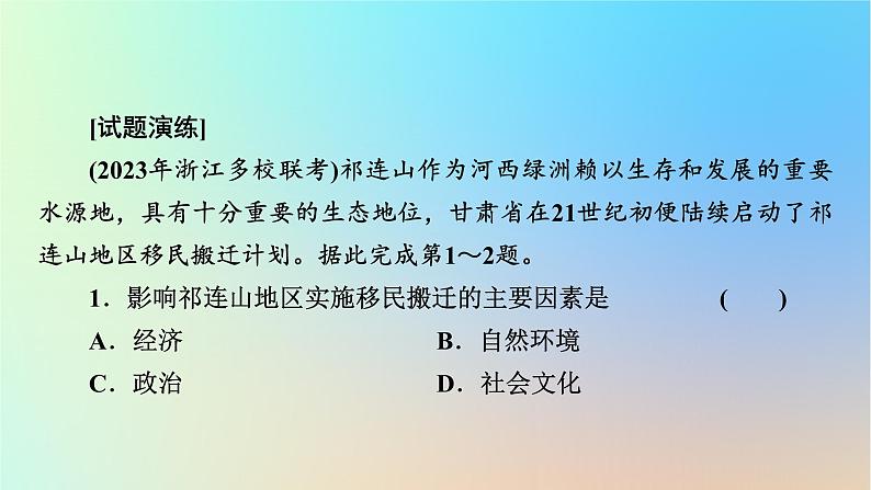 2024春高中地理本册整合提升课件湘教版必修第二册第7页