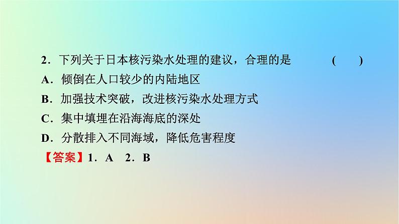 2024春高中地理热点微专题1资源环境与人类活动课件湘教版选择性必修305