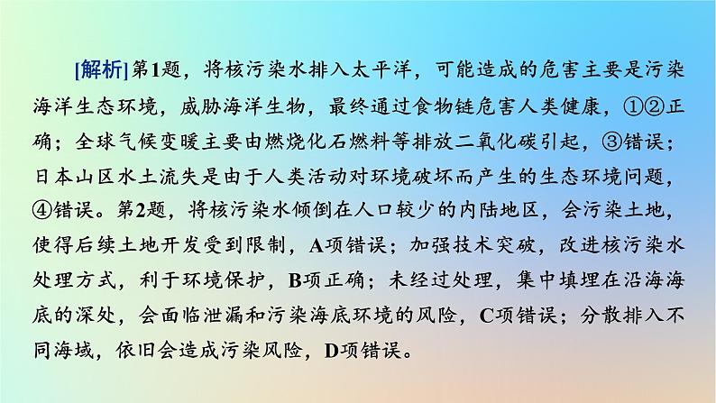 2024春高中地理热点微专题1资源环境与人类活动课件湘教版选择性必修306