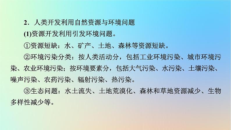 2024春高中地理热点微专题1资源环境与人类活动课件湘教版选择性必修308