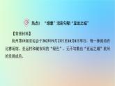 2024春高中地理熱點(diǎn)微專題2自然資源與國(guó)家安全課件湘教版選擇性必修3