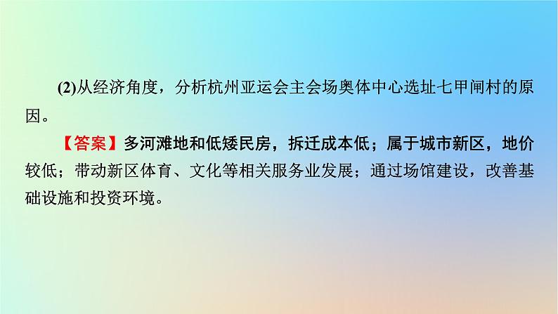 2024春高中地理热点微专题2自然资源与国家安全课件湘教版选择性必修3第7页