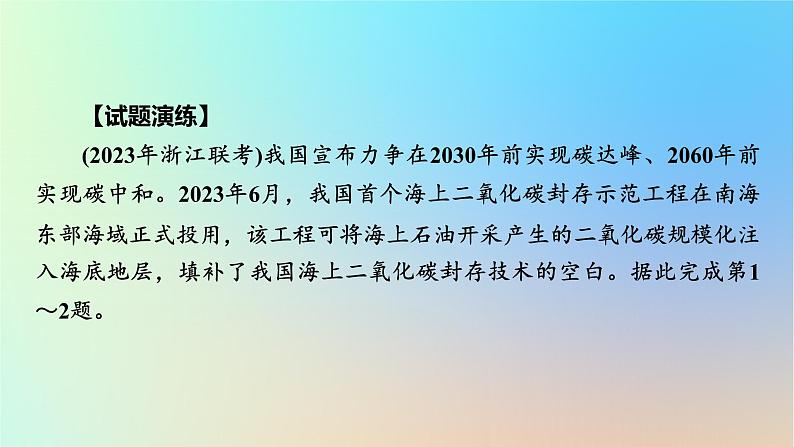 2024春高中地理热点微专题3生态环境保护与国家安全课件湘教版选择性必修303