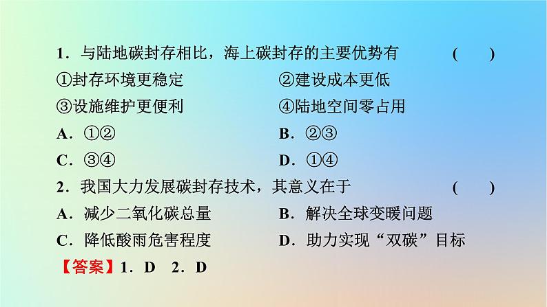 2024春高中地理热点微专题3生态环境保护与国家安全课件湘教版选择性必修304