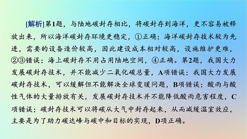 2024春高中地理热点微专题3生态环境保护与国家安全课件湘教版选择性必修305