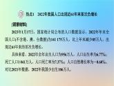 2024春高中地理熱點(diǎn)微專題1人口課件新人教版必修第二冊(cè)