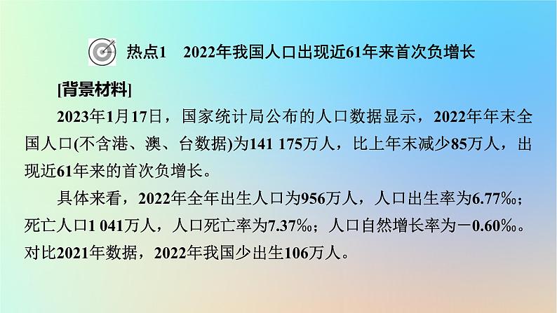 2024春高中地理热点微专题1人口课件新人教版必修第二册第2页