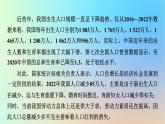 2024春高中地理熱點(diǎn)微專題1人口課件新人教版必修第二冊(cè)