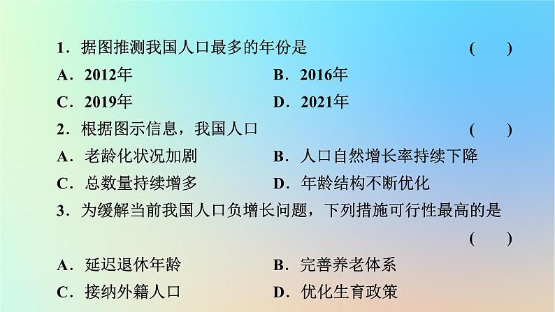 2024春高中地理热点微专题1人口课件新人教版必修第二册第5页