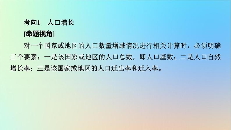 2024春高中地理第1章人口章末整合提升课件新人教版必修第二册第5页