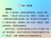 2024春高中地理熱點(diǎn)微專題2鄉(xiāng)村和城鎮(zhèn)課件新人教版必修第二冊(cè)