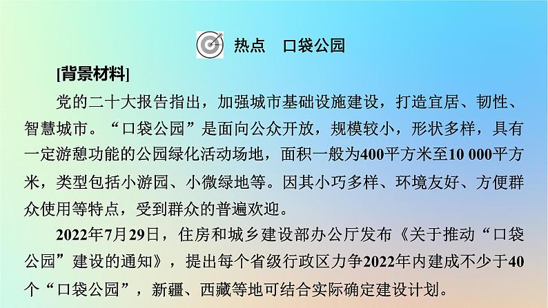 2024春高中地理热点微专题2乡村和城镇课件新人教版必修第二册第2页