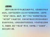 2024春高中地理熱點(diǎn)微專題2鄉(xiāng)村和城鎮(zhèn)課件新人教版必修第二冊(cè)