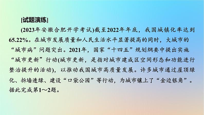 2024春高中地理热点微专题2乡村和城镇课件新人教版必修第二册第4页